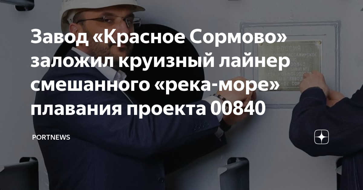 00840 проект судна