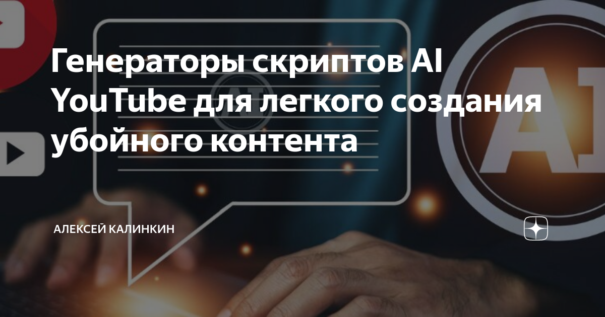 Генератор скриптов. Генератор скриптов