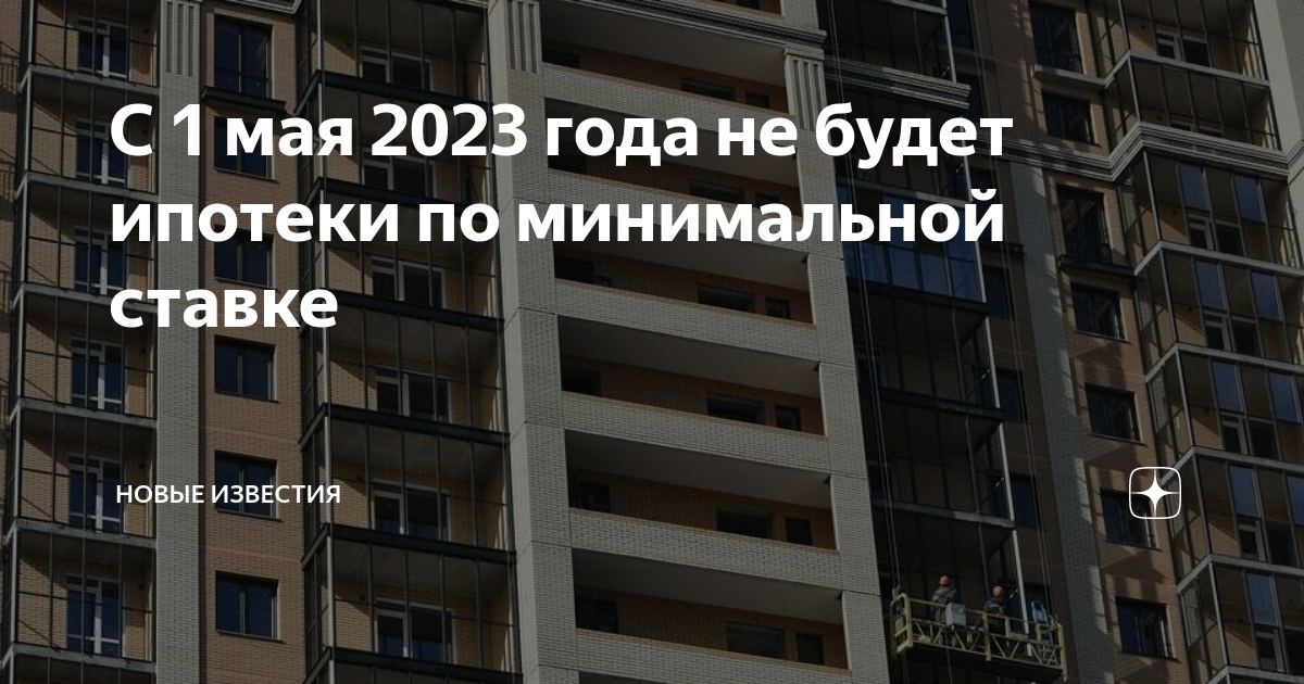 Ипотека 2023 г. Рынок жилья. Ставки по ипотеке 2023. Рост цен на недвижимость. Первичный рынок жилья.