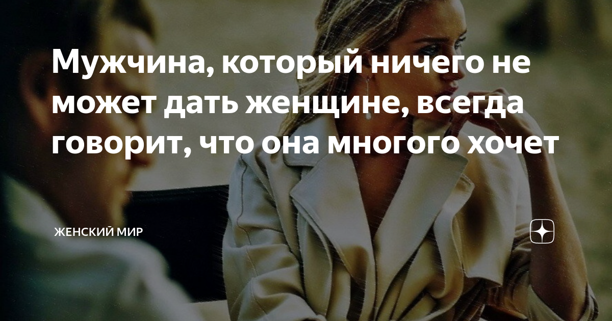 Мужчина ничем не помогает. Мужчина ничем не помогает