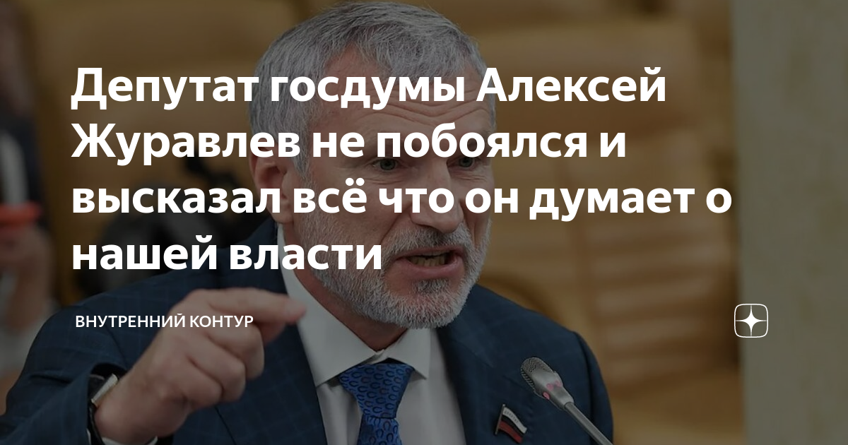 Где дети депутата журавлева. Журавлёв депутат Госдумы биография. Журавлёв депутат Госдумы Википедия.