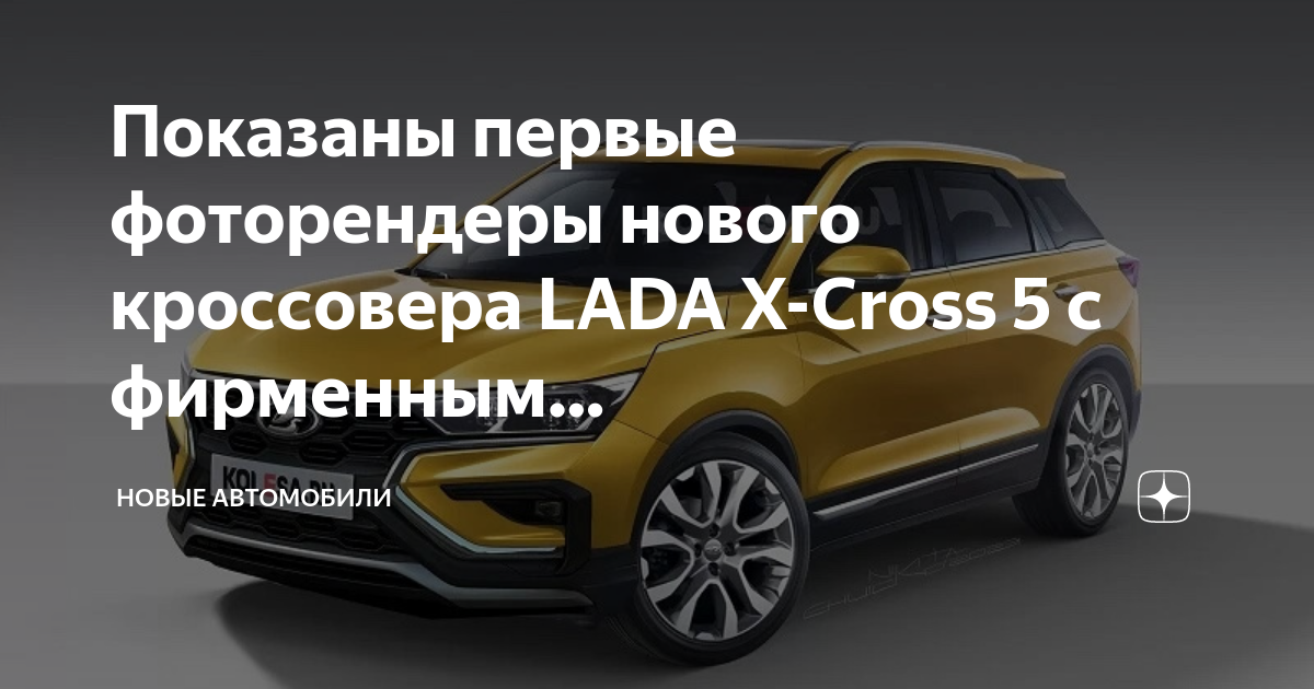 X cross 5 характеристики