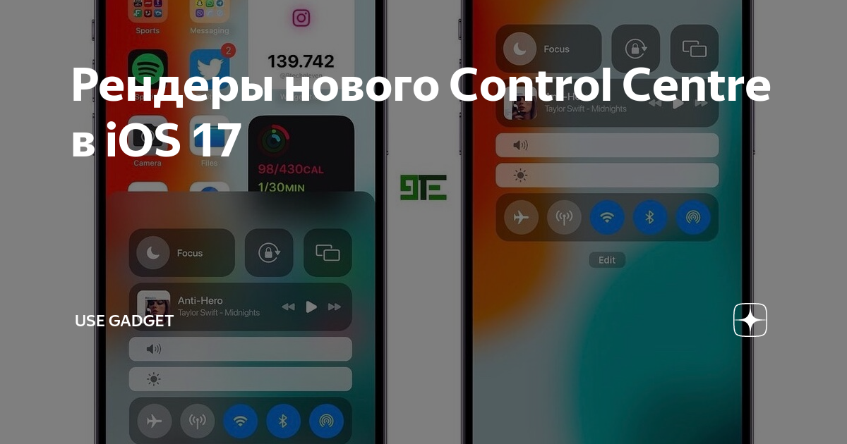 Айос 17. Центр управления IOS 17.