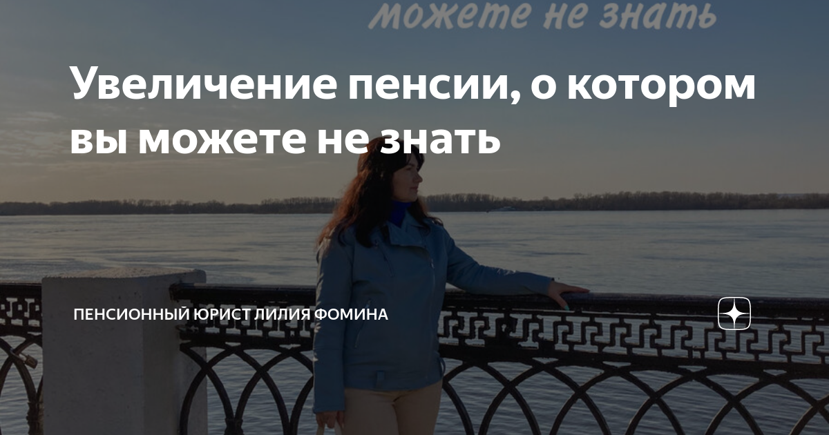 Увеличение пенсии, о котором вы можете не знать | Пенсионный юрист ...