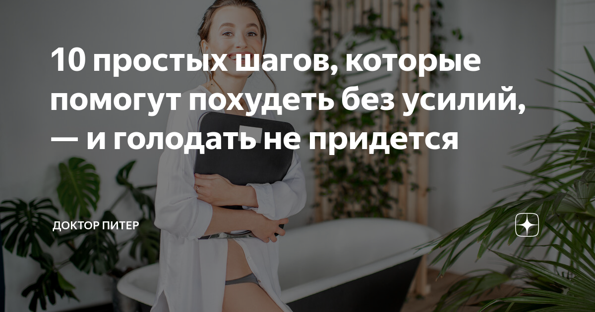 как похудеть и не срываться