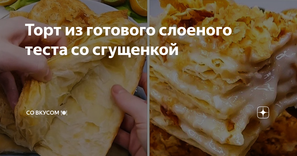 Торт со сгущенкой