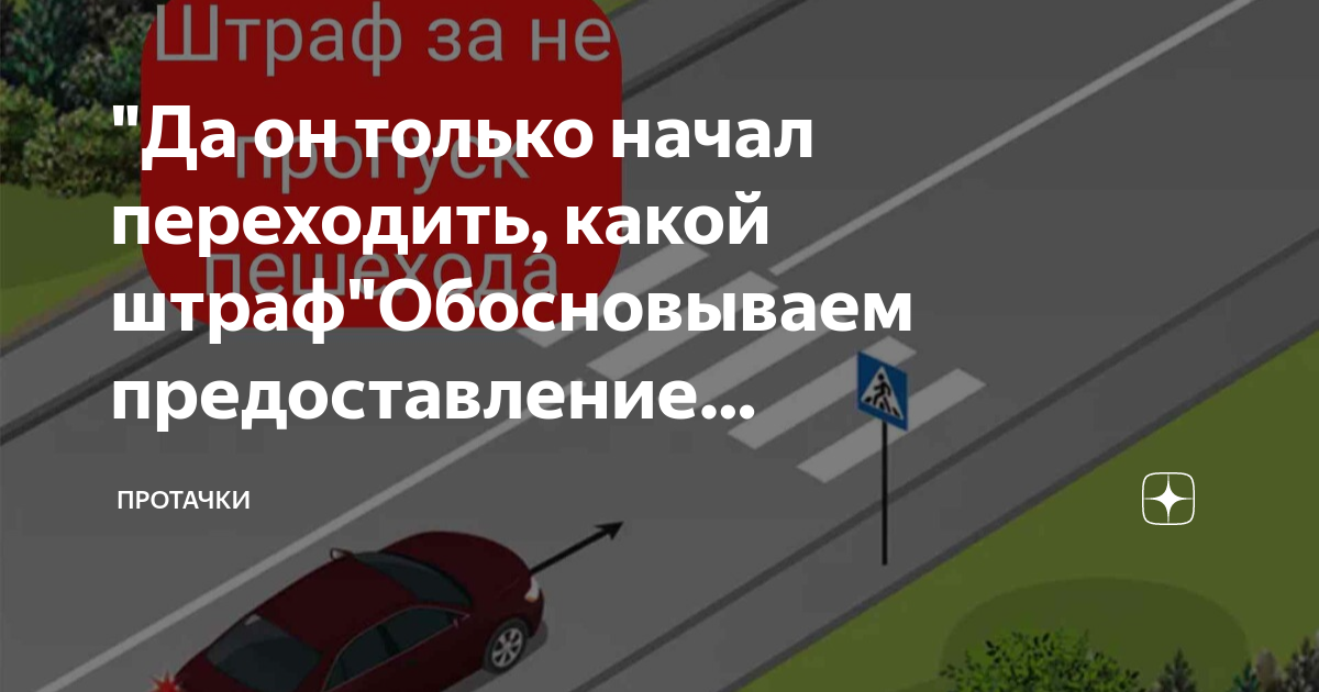 Пдд 12.27. 12.1 ПДД. Обоснование штрафов и доплат.