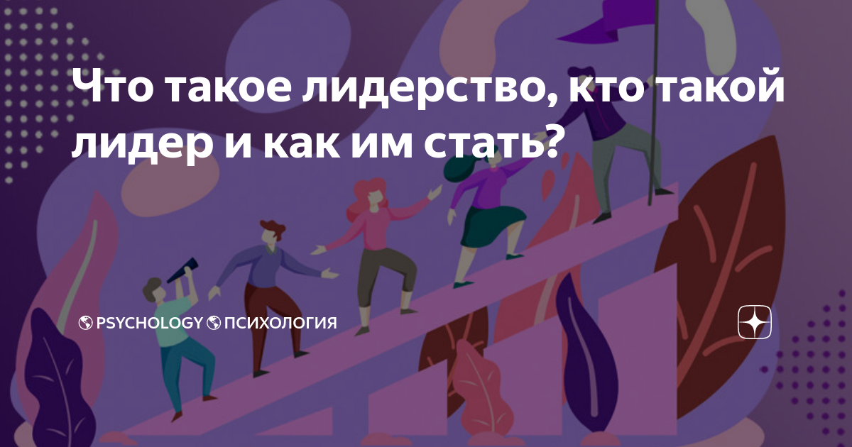 Лидер кто это такой