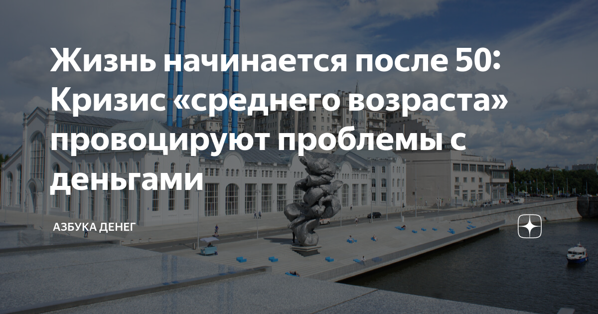 Жизнь начинается после 50: Кризис «среднего возраста» провоцируют ...