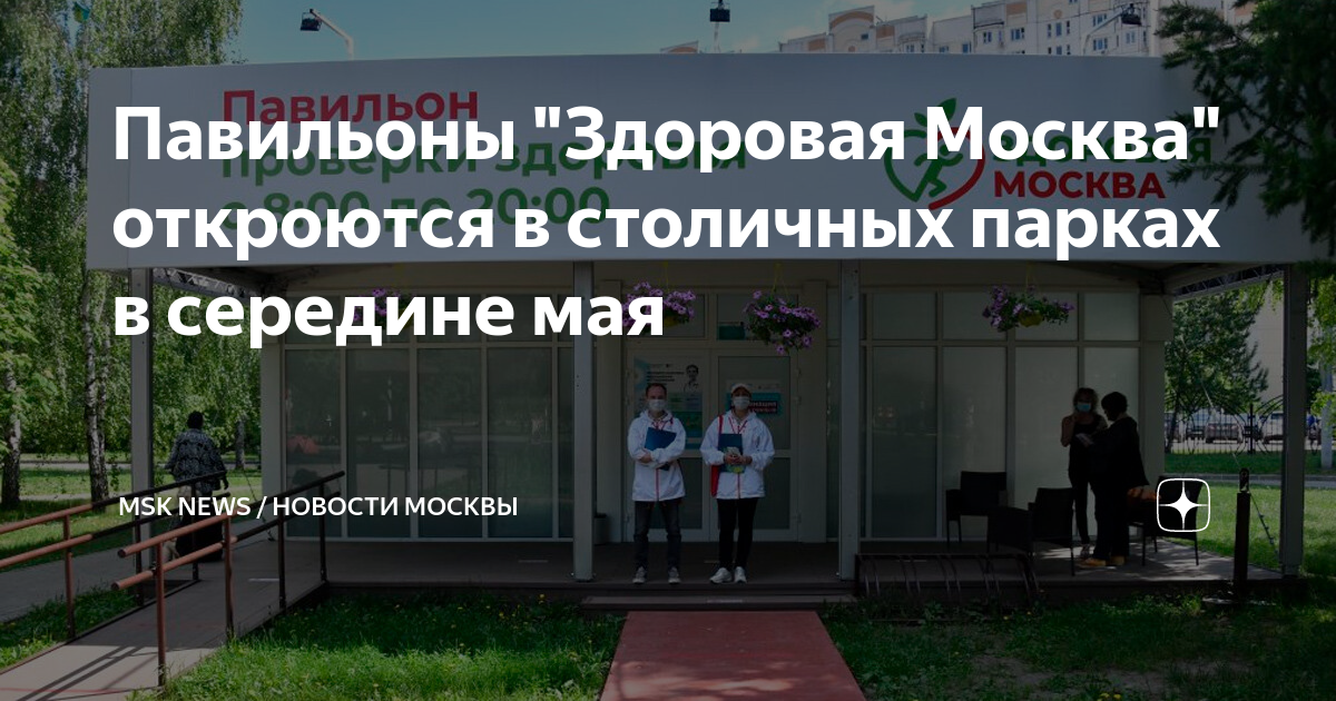 Здоровая москва картинки