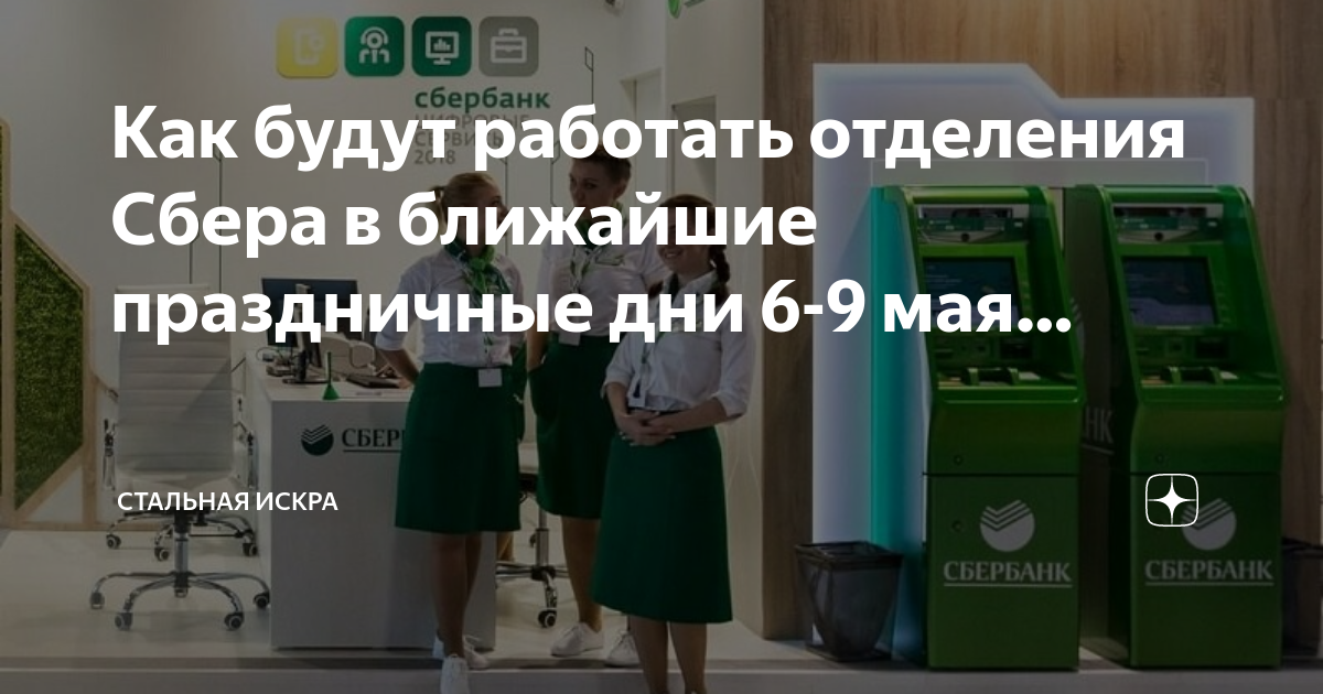 Майские праздники 2024г. Новогодние выходные в 2022 новогодних праздников. Как работает сбербанк в марте 2024 праздничные. Дежурные офисы сбербанка в новогодние праздники. Праздничные дни на майские праздники в 2024 году.
