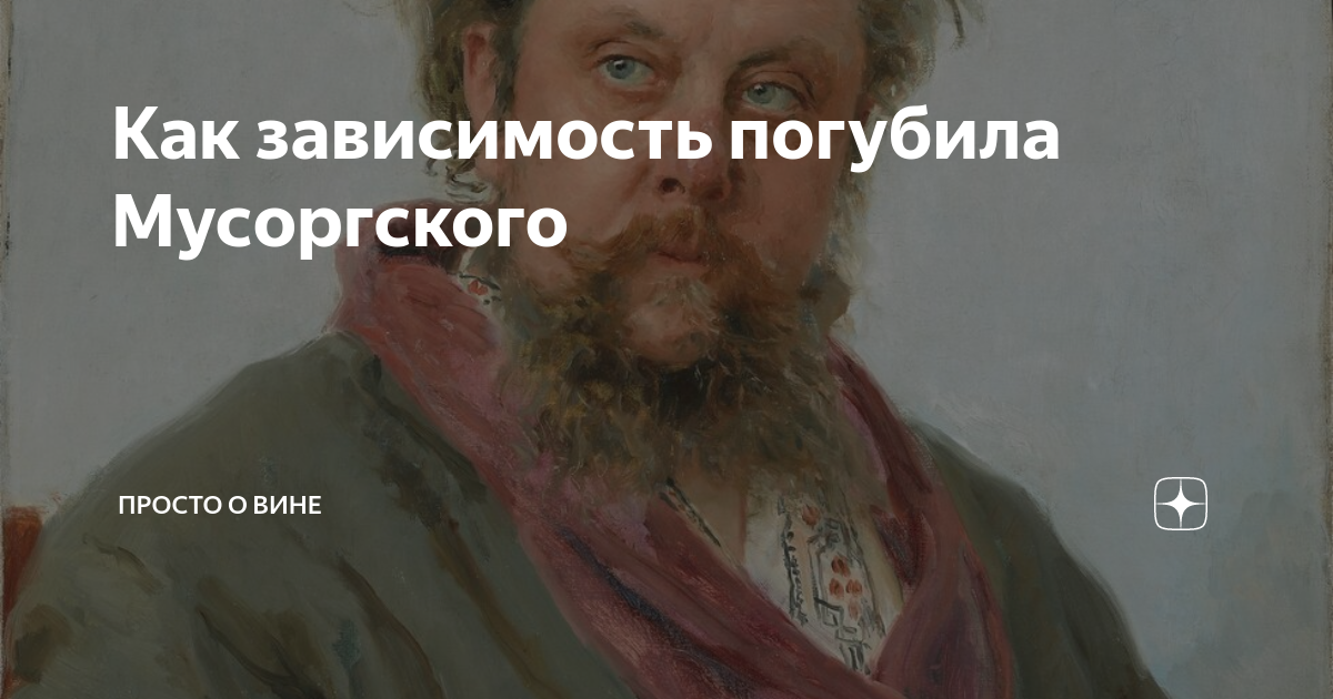 песня мусоргского на собственный текст