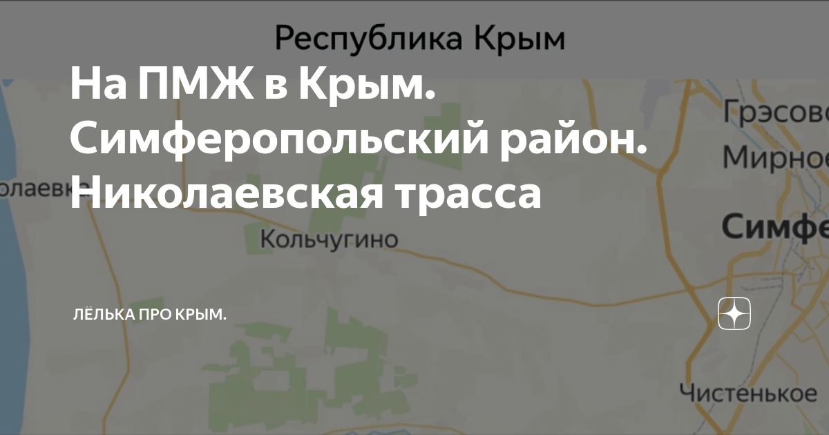 Карта кольчугино симферопольский район