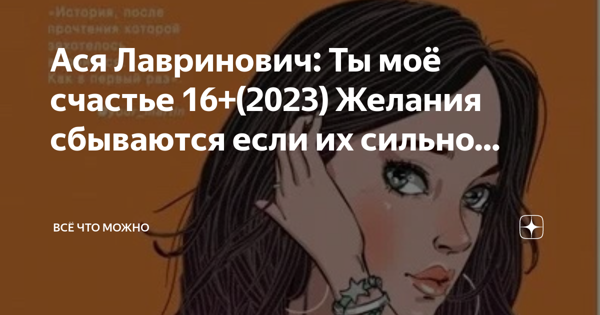 Бойтесь своих желаний 2023