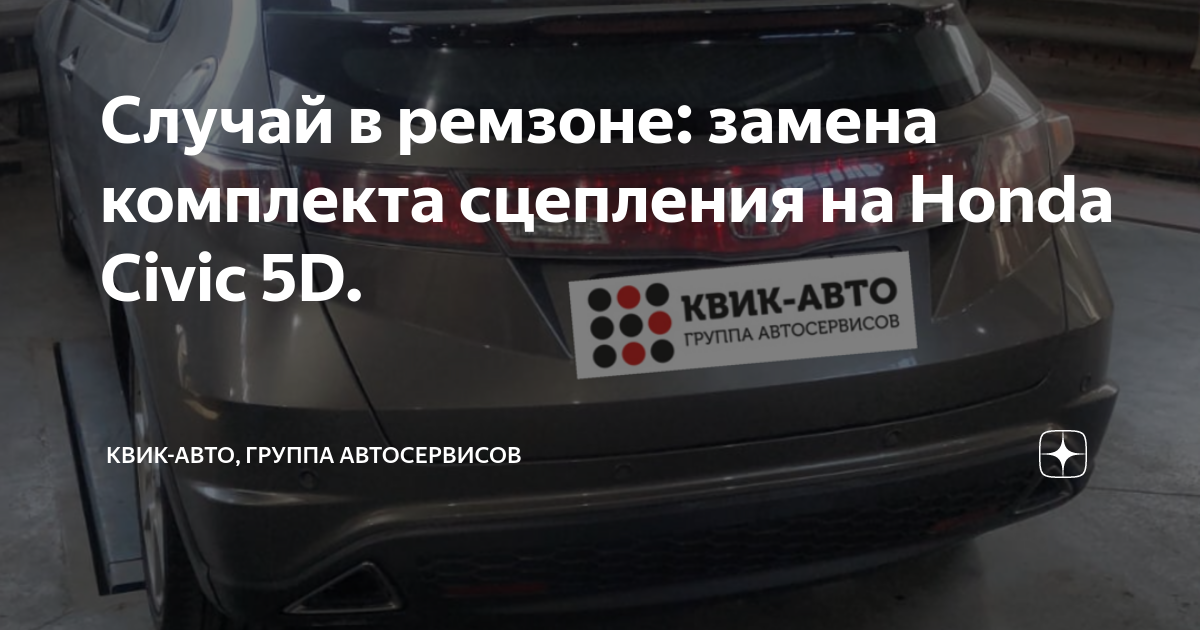 #Ремонт, диагностика, прошивка роботизированных коробк на Honda Civic 5D i-shif