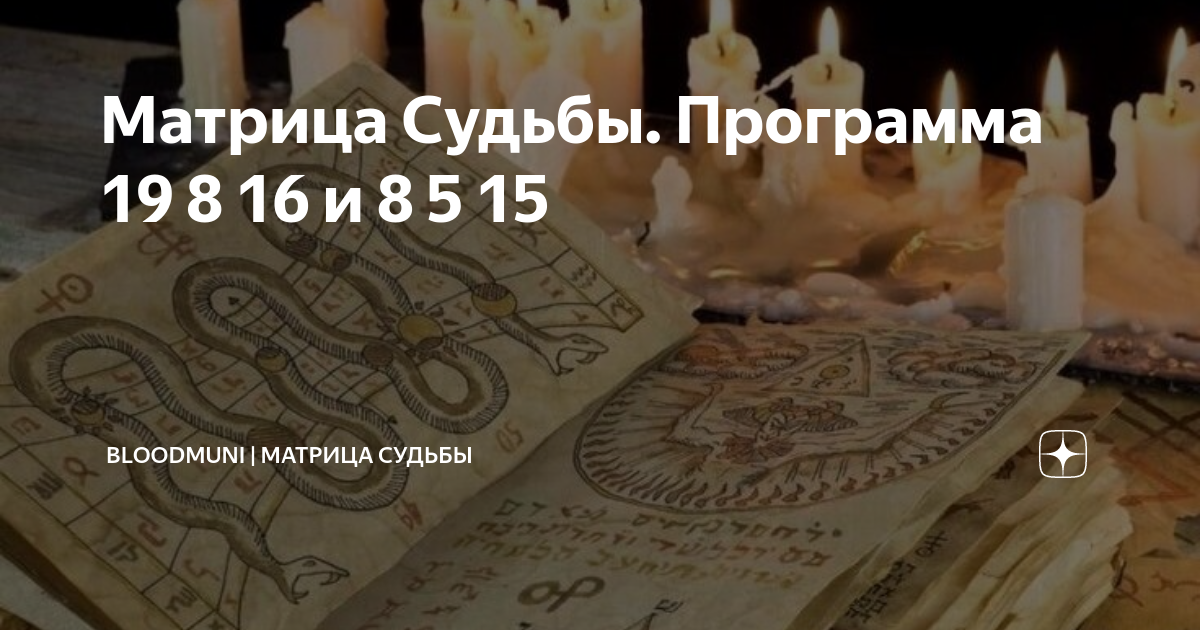 4 5 9 программа матрица судьбы