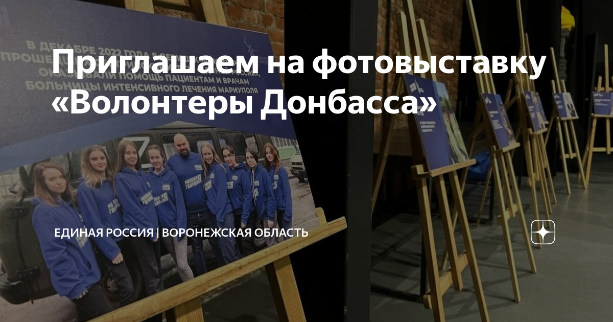 Волонтеры помогают жителям Донбасса. Приглашаем на фотовыставку. Волонтеры восстанавливают Донбасс. День добровольца в России.