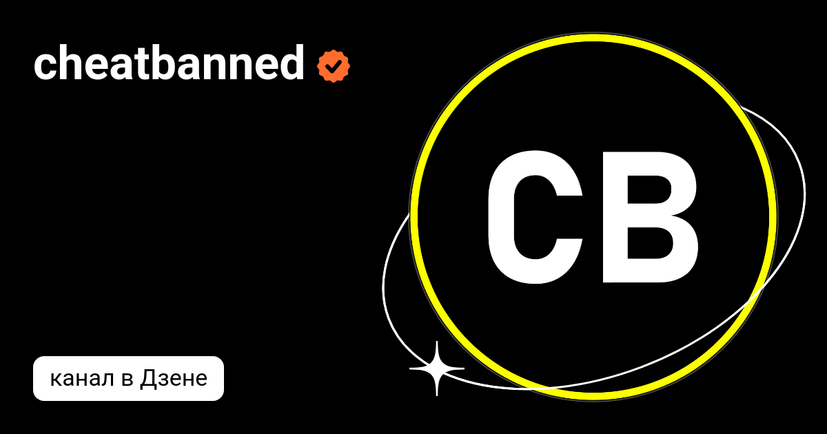 cheatbanned | Дзен