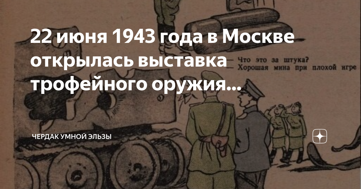 выставка трофейного оружия нато в москве