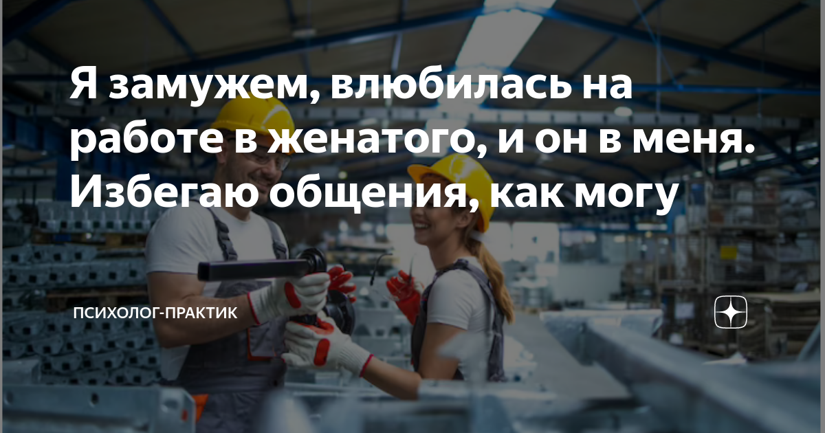 Женюсь на одной люблю другую: найдено 88 изображений
