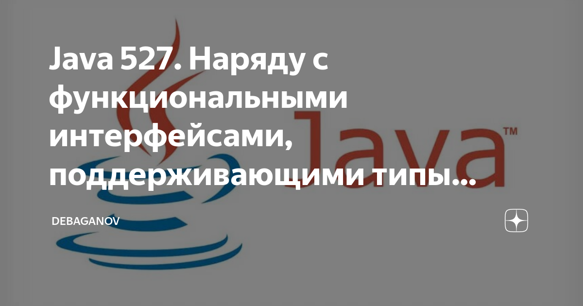 Java интерфейсы примеры. Функциональные интерфейсы java. Функциональные интерфейсы java таблица.