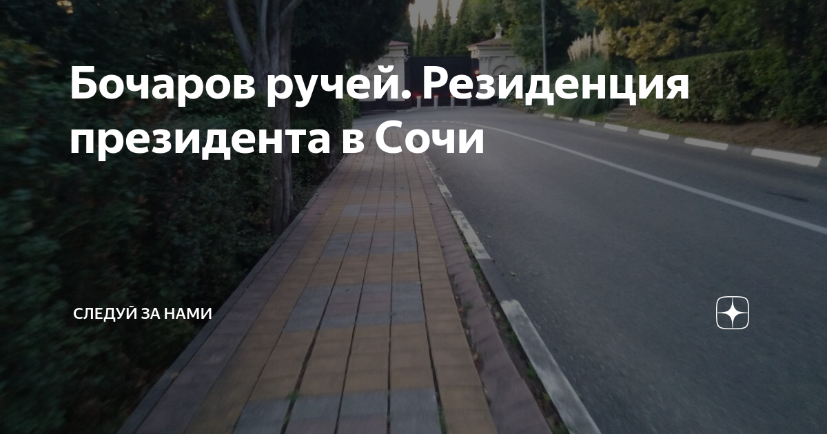 Резиденция бочаров ручей в сочи фото