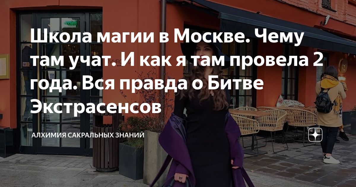 вся правда о битве экстрасенсов форум