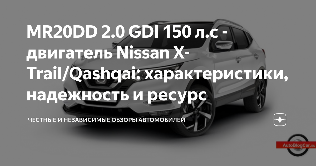 Что за двигатель? Плюсы и минусы турбомотора 1.3 DIG-T на новом Nissan Qashqai