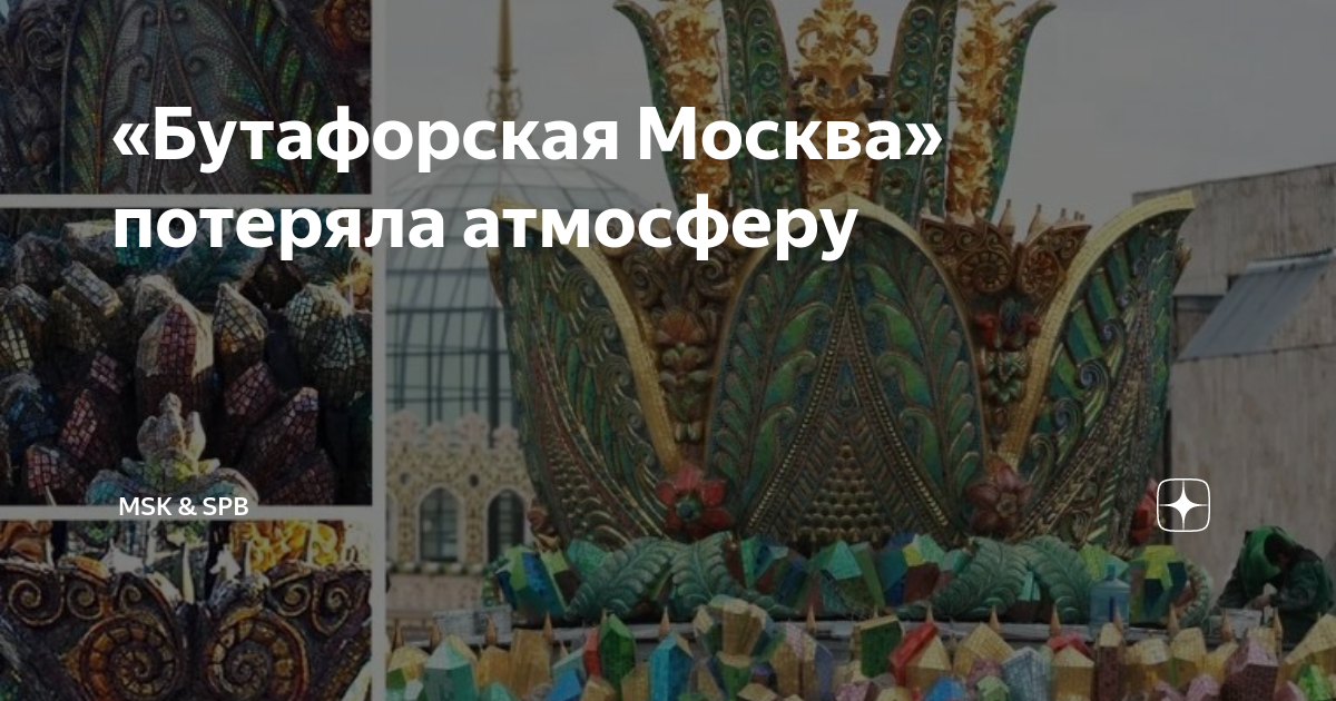 «Бутафорская Москва» потеряла атмосферу | Города Миллионники | Дзен