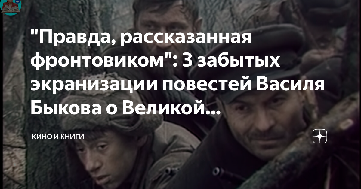 "Правда, рассказанная фронтовиком": 3 забытых экранизации повестей ...