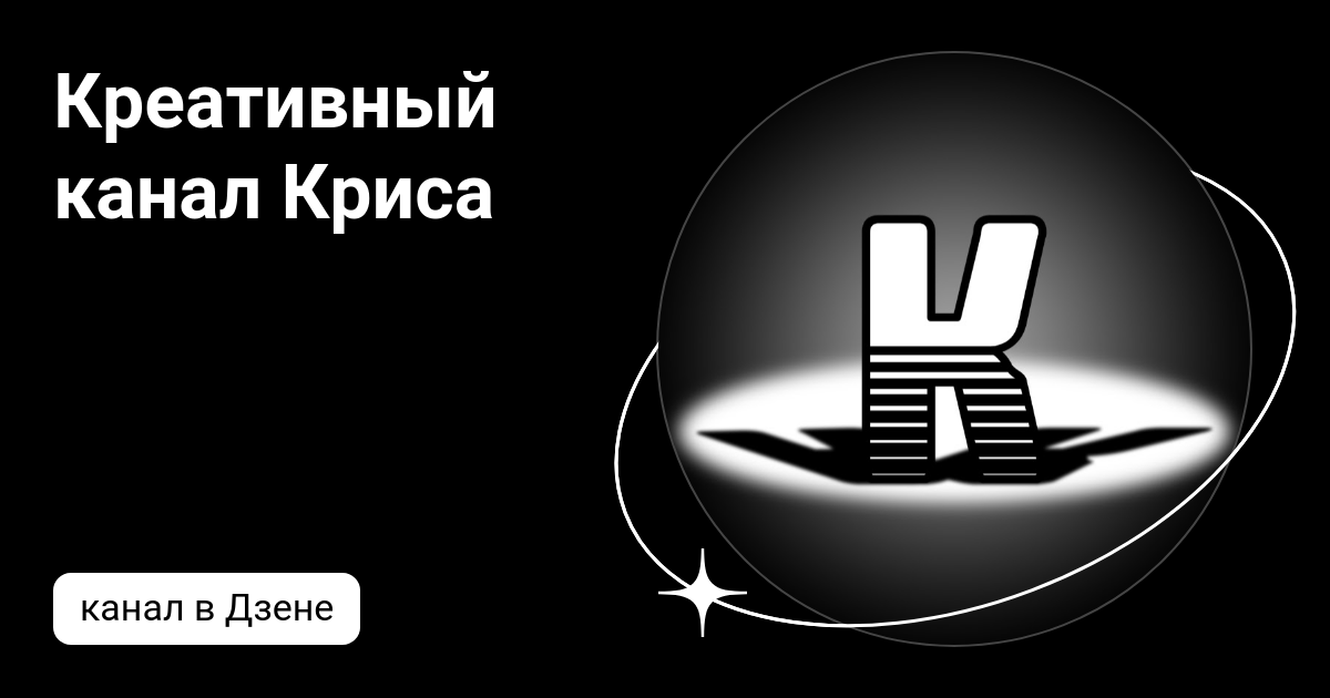 Креативные каналы