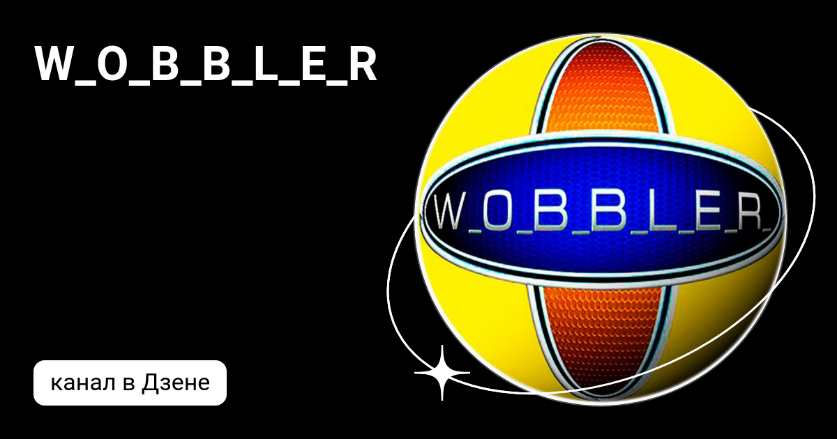 W_O_B_B_L_E_R | Дзен