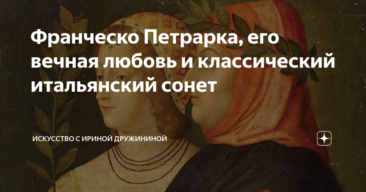 Сонеты петрарки. Петрарка сонеты. Франческо Петрарка сонеты. Франческо Петрарка стихи