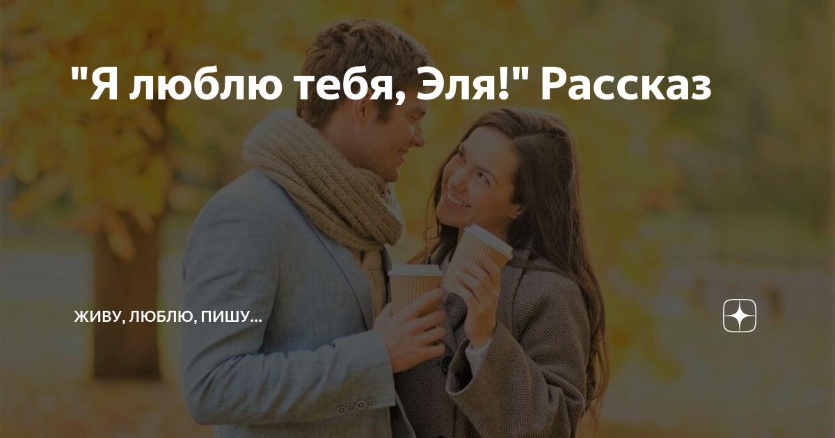я люблю свою жизнь эссе