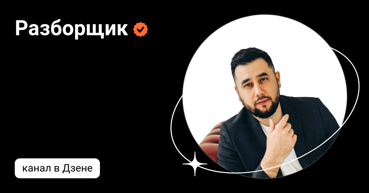 разборщик отзывы