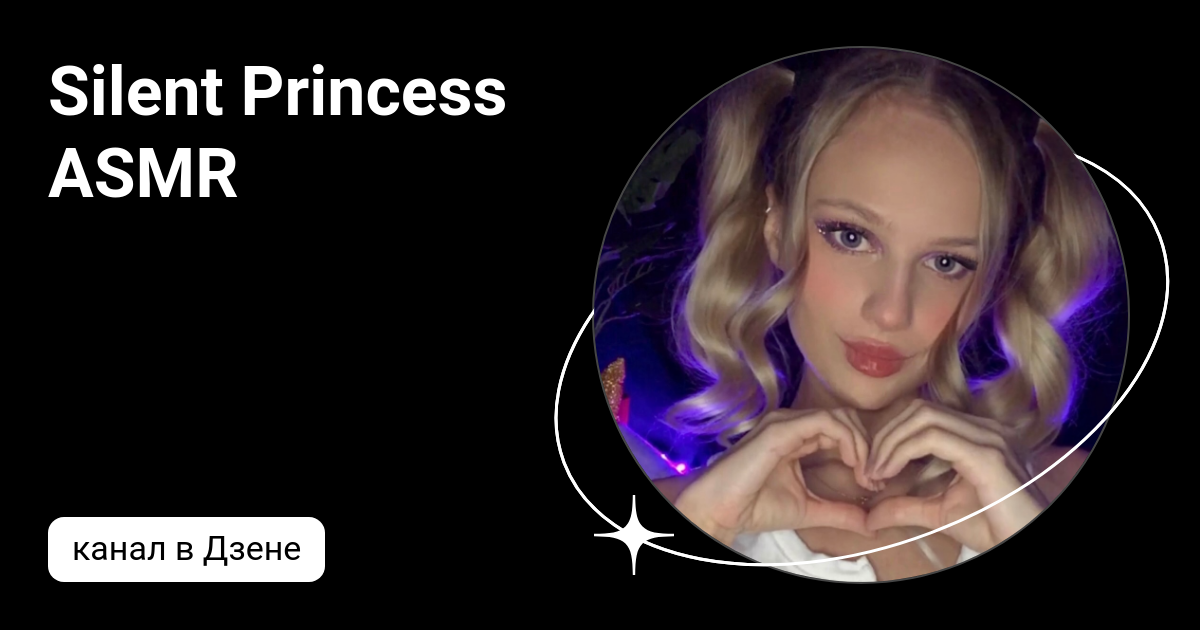 Asmr princess