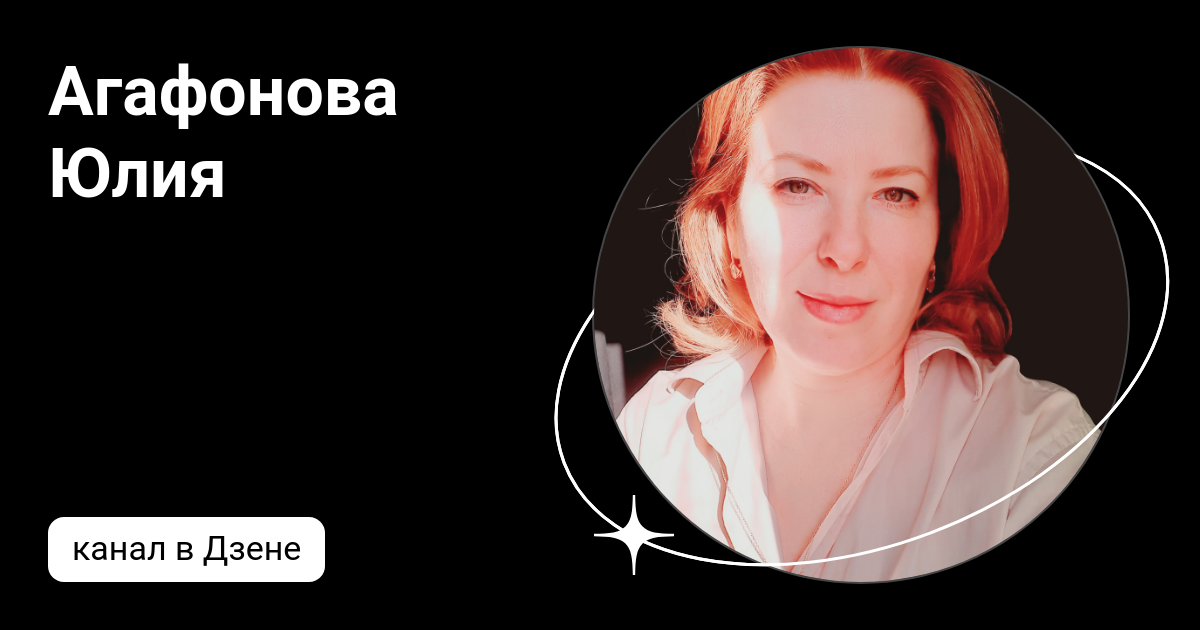 юля с дзен все будет хорошо