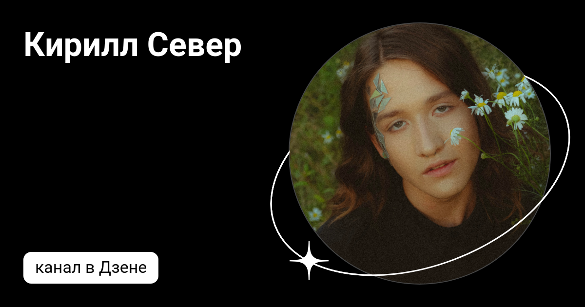 дзен яндекс история. дзен истории из жизни. принцип дзен если проблема имеет решение. дзен рассказы. рассказ северная дзен.