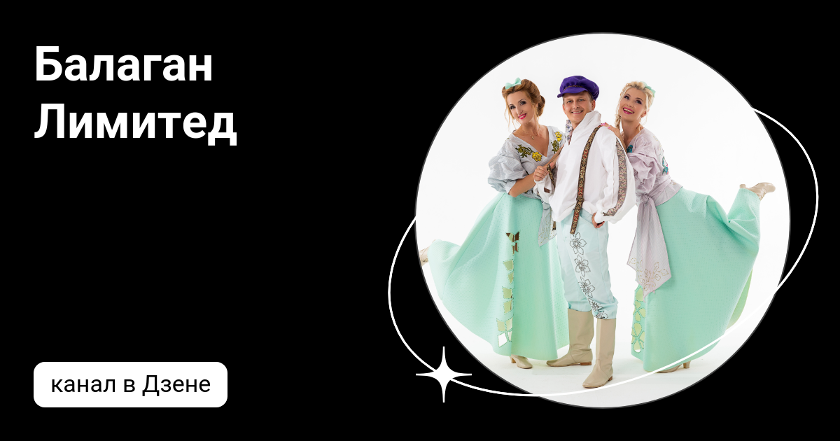 Давай устроим балаган ты леди Давай устроим балаган ты леди