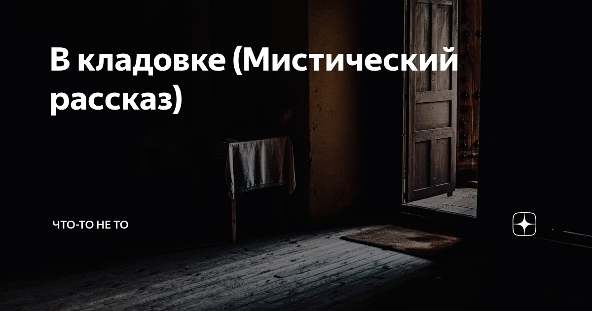 Вернувшийся тархун не мог не увидеть пустой комнаты аниты текст