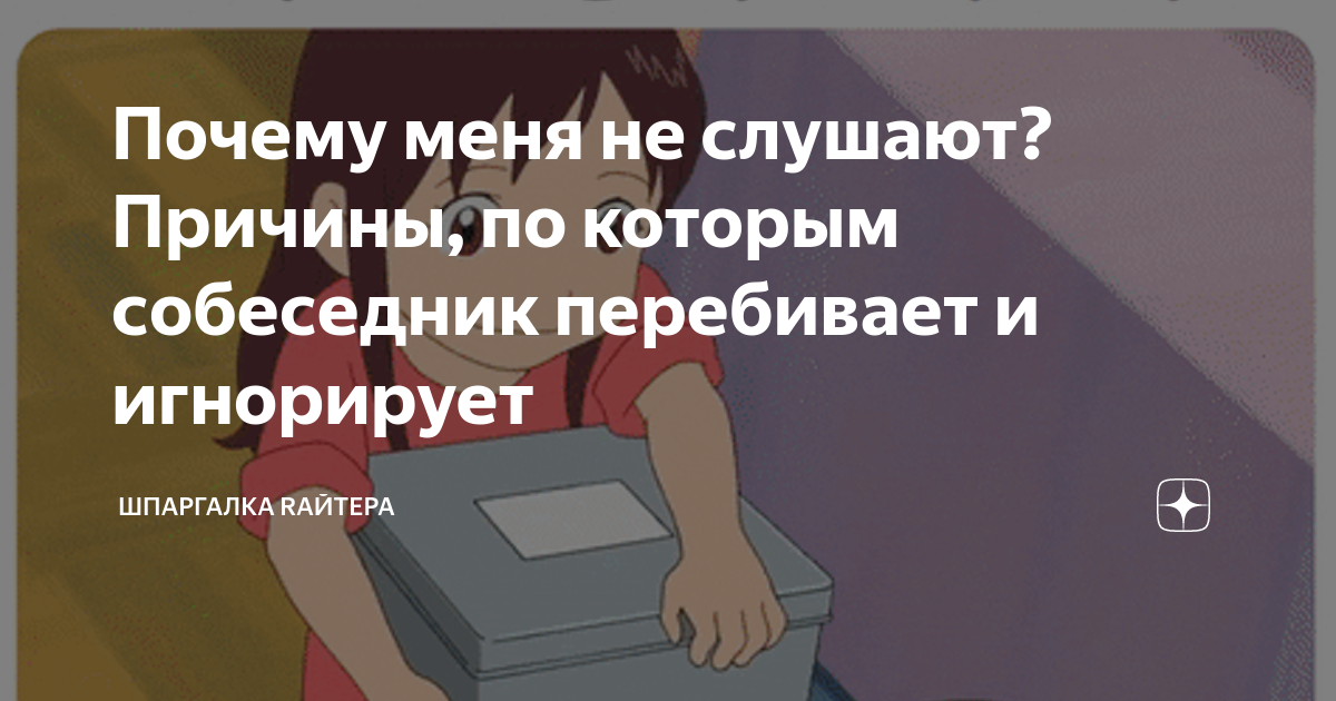 если человек при разговоре не смотрит на тебя