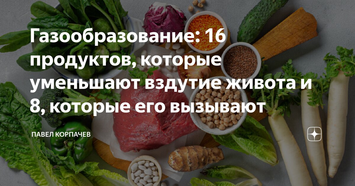 Продукты способствующие газообразованию