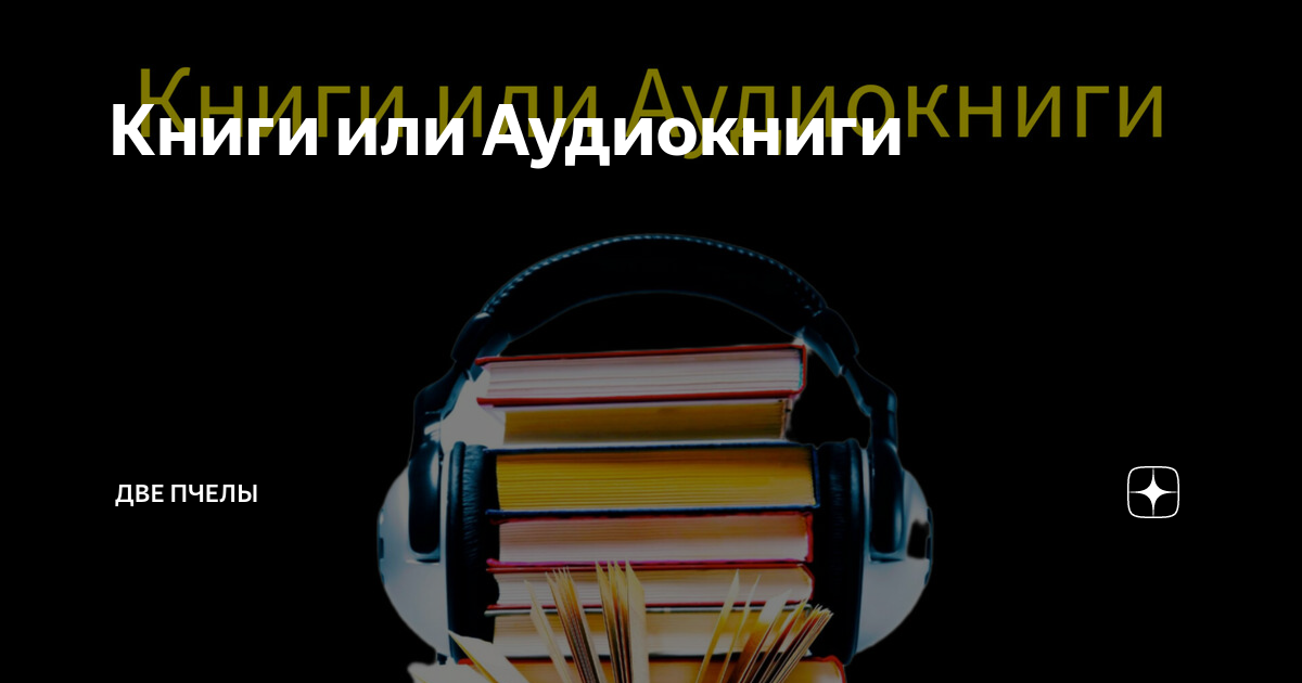 Аудиокниги аспирант. Реклама аудиокниг два глаза
