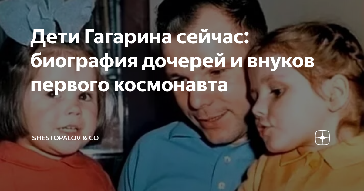 Фото детей гагарина сейчас Вдову Гагарина похоронят на мемориальном кладбище в Мытищах РБК