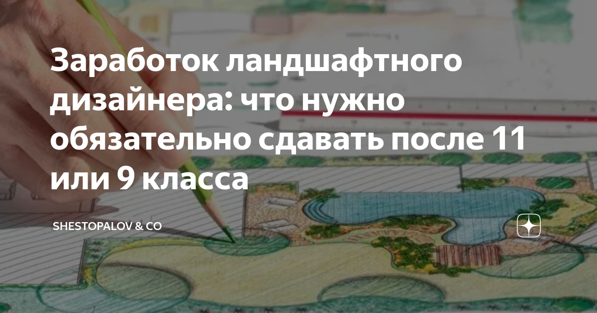 Как стать ландшафтным дизайнером с нуля и сделать первые шаги в профессии