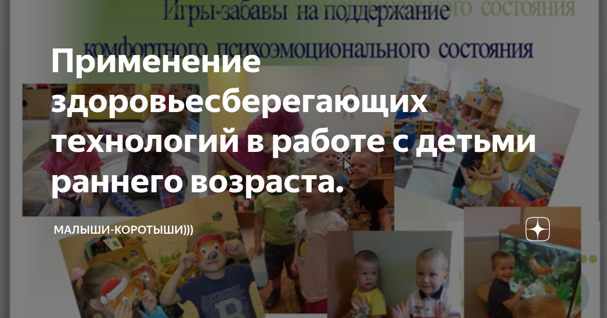 Здоровьесберегающие технологии в группе младшего дошкольного возраста