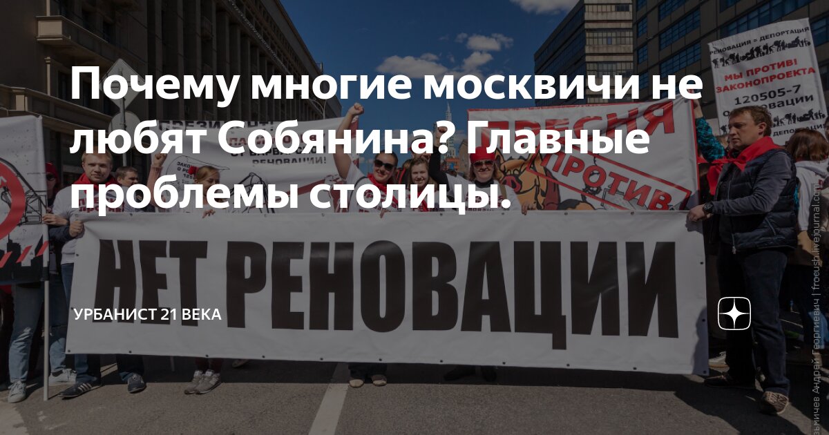 Москвичи не любят собянина