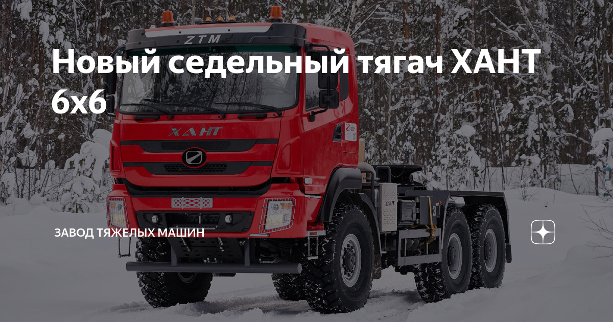 Завод тяжелых машин миасс