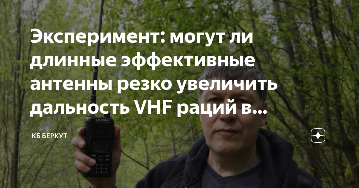 Эксперимент: могут ли длинные эффективные антенны резко увеличить ...