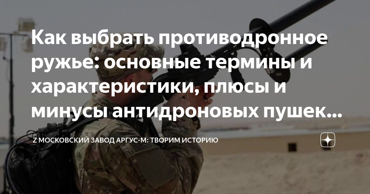 Барс добровольцы. Противодронное ружье принцип. Jammer gw-uav108s антидрон. Противодронное ружье принцип. Гарпун противодронное ружье.
